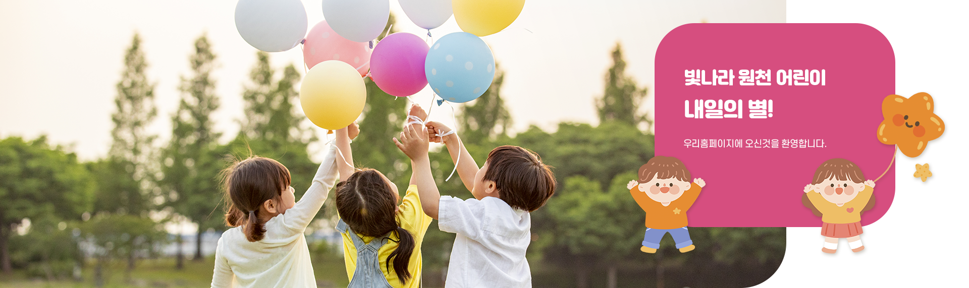 빛나라 원천 어린이 내일의 별!						